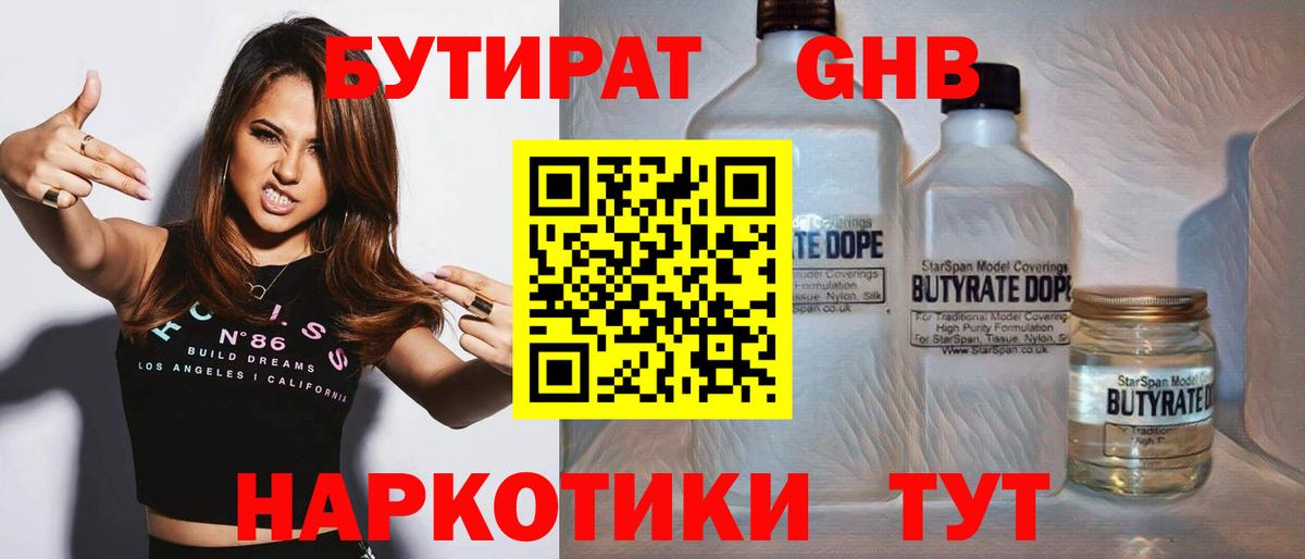 БУТИРАТ 99%  Вход с VPN  Бутират  Аргун 
