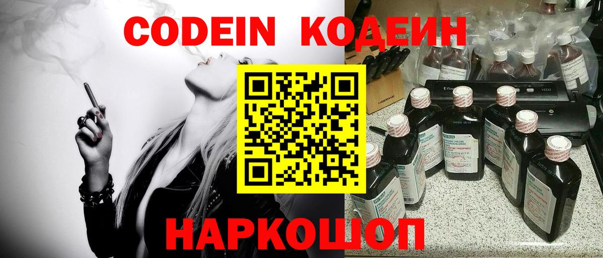Кодеин напиток Lean (лин)  Вход с VPN  Аргун 